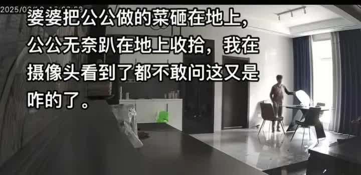 女子婆婆在家是霸王，做饭只做给自己吃。女子公公和老公自己做饭吃。可她还是不乐意。