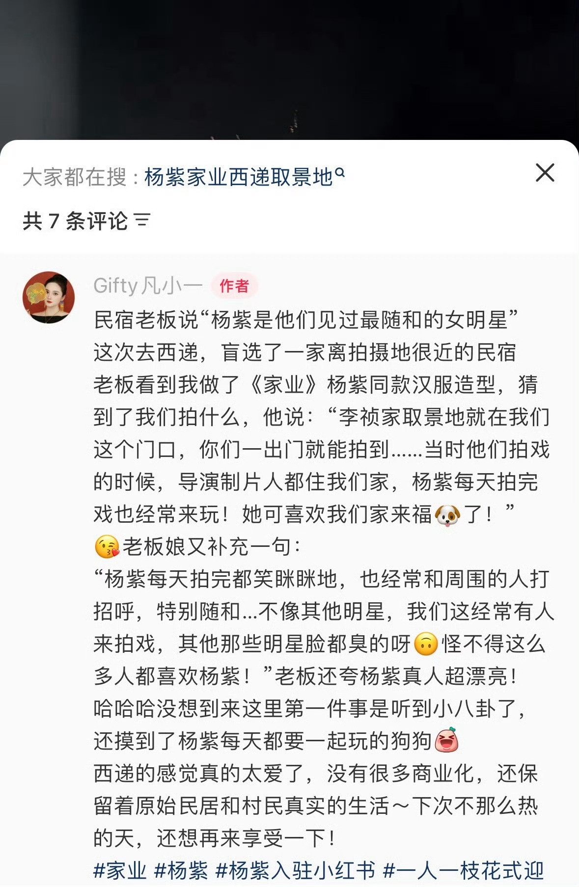 杨紫杨紫每天都能看到我家可爱宝的可爱小故事，到处招猫逗狗的杨紫又被发现啦，人美