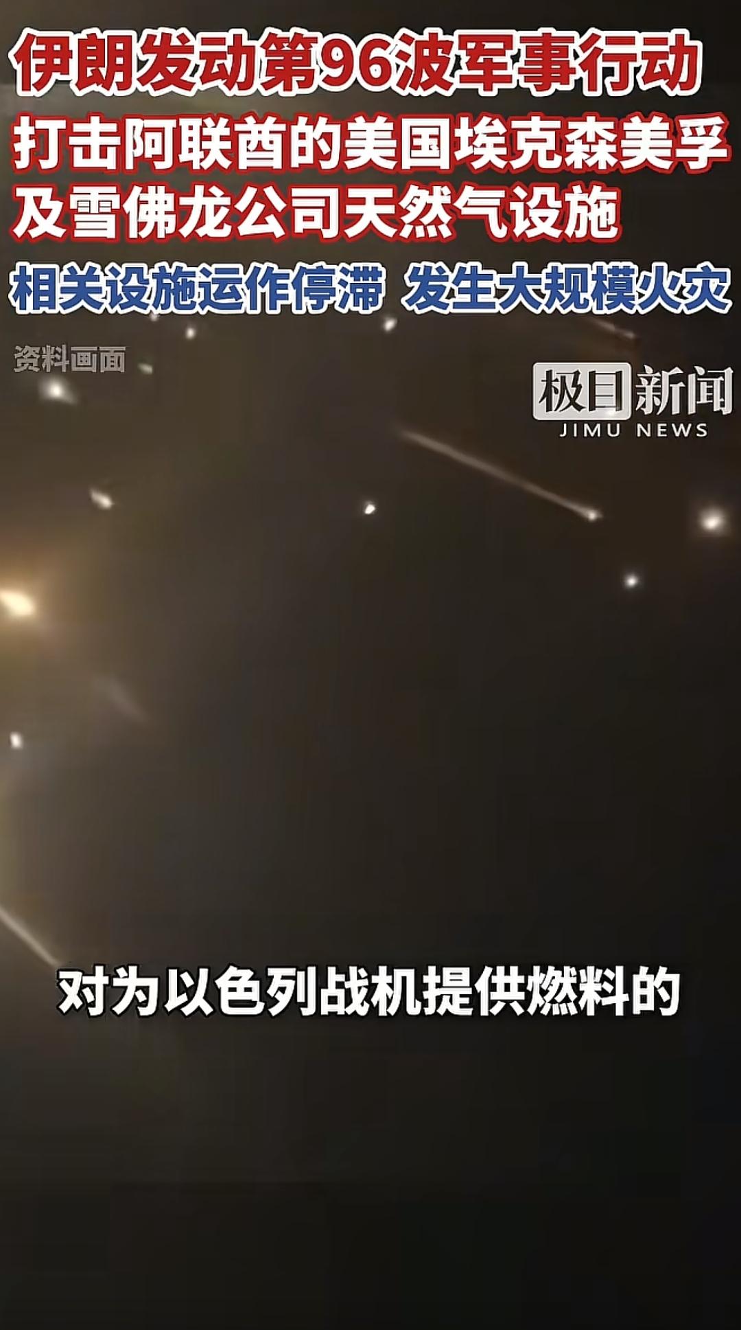 阿联酋挑衅伊朗遭反制炼油厂遇袭损失惨重阿联酋出动幻影2000战机打击伊朗