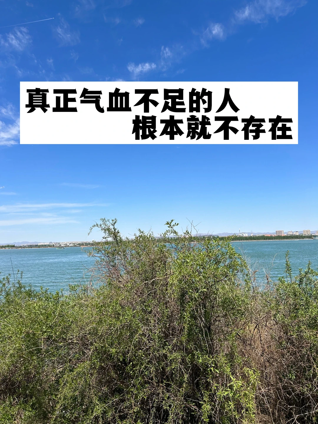 真正气血不足的人，根本就不存在.