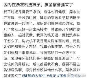 因为在洗衣机洗袜子，被全宿舍孤立了​​​​