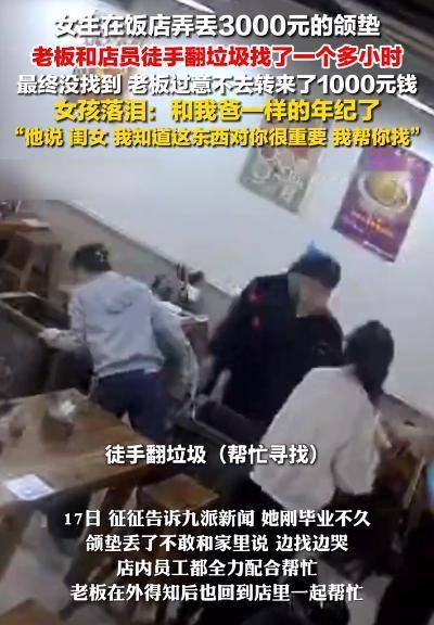 “活该他发财！”11月15日，河南郑州，一女生在饭店吃饭时，随手将价值3000元