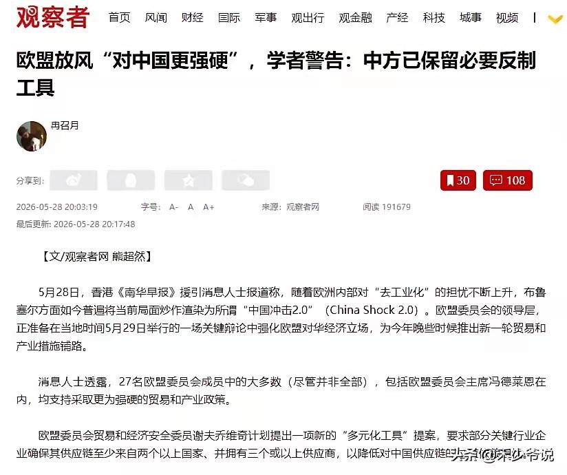 欧盟的“中国冲击2.0”就是欧盟自身创新不足，还要责怪中国没有等一等它欧盟提出