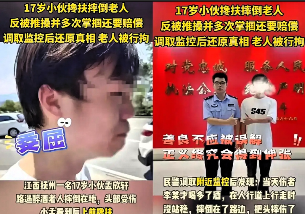 一觉睡醒！江西又火了！江西17岁少年小孟扶起跌倒老人，遭5个耳光和无理索