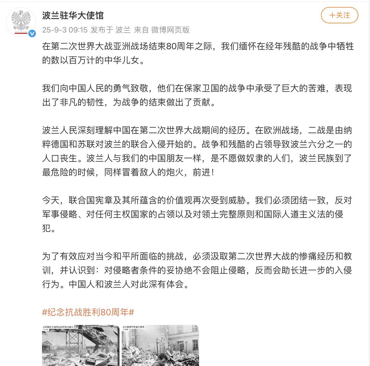 波兰驻华大使馆官微2025-09-0309:15在第二次世界大战亚洲战场结