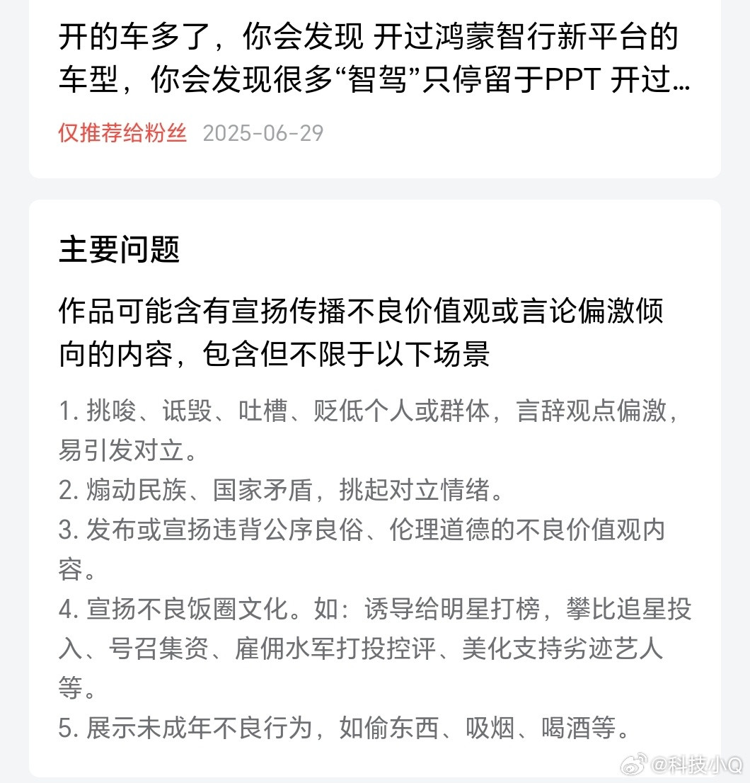 以后非必要不要夸鸿蒙智行也不要带入新势力的正面否则随便一个理由，都可以让账号消失