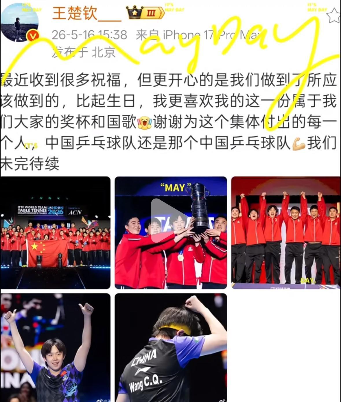 王皓指导和王楚钦平台互动真暖心：努力💪加勤奋是最好的证明，期待洛杉矶！5月1