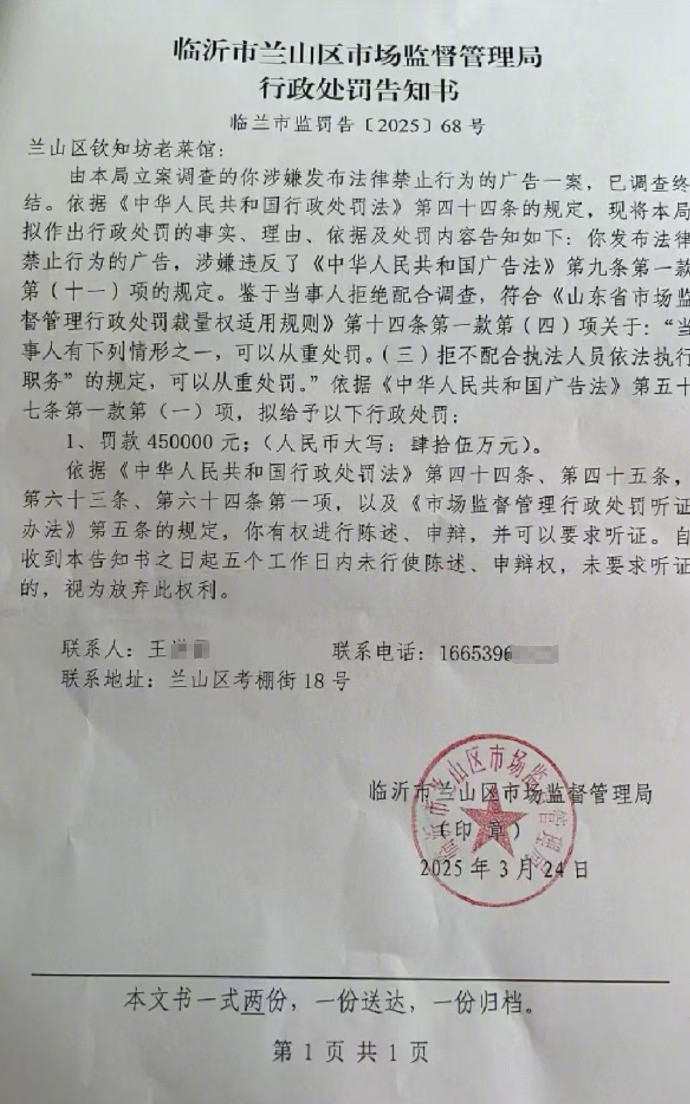 #蛤蟆汤饭店被拟罚45万事件5人停职#【#临沂通报蛤蟆汤饭店被拟罚45万#：撤销