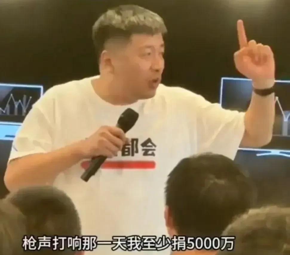 张雪峰卡说枪响那天捐5000万是有底气的，但凡一个正常的有良知的中国人都不会怀疑