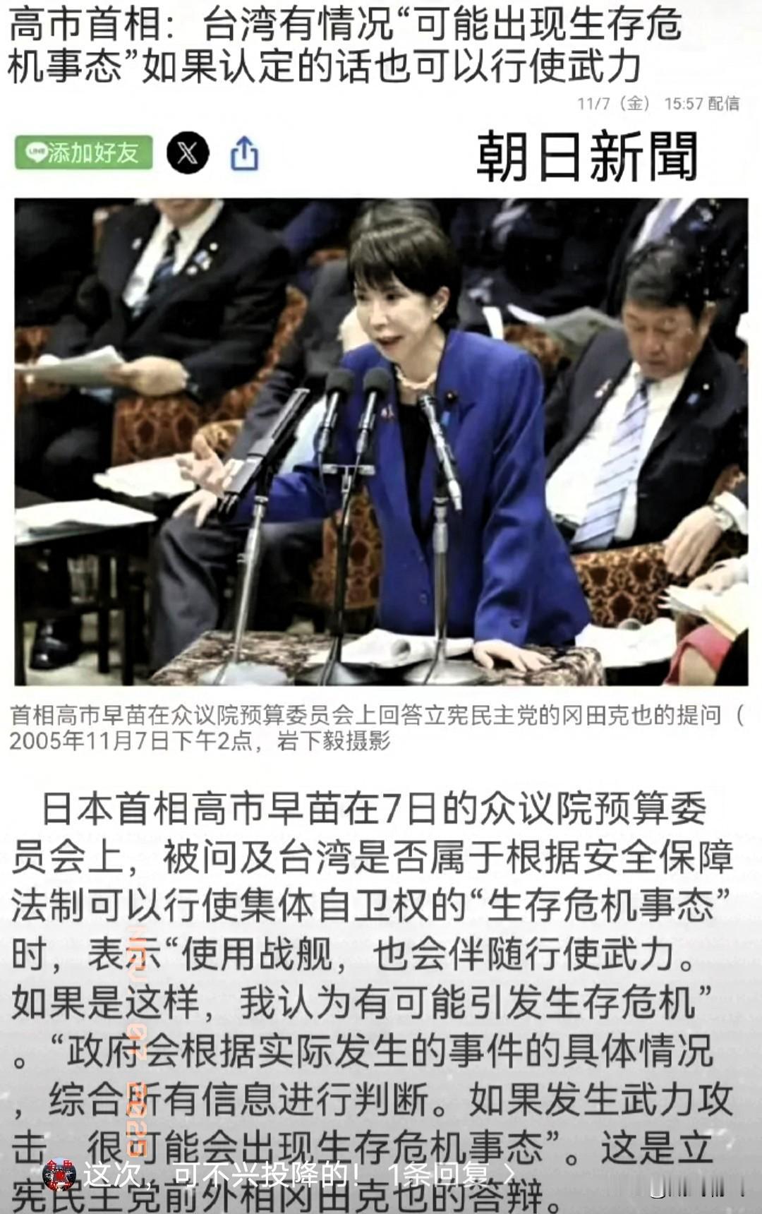 🔥她，想把日本带向毁灭？高市早苗近日在议会受询时，抛出了这样极具挑衅性的危险