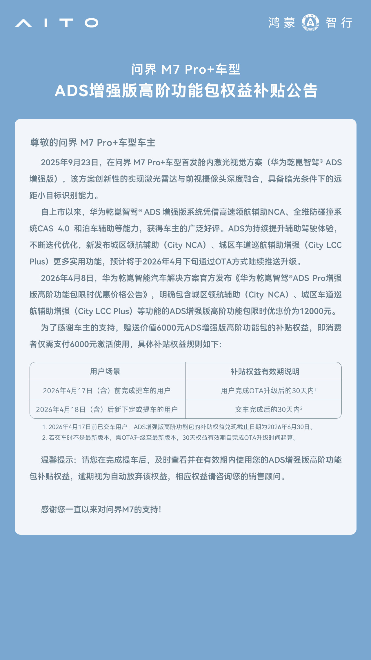 对问界M7感兴趣的车主有福了，M7Pro+车型迎来一次史诗级加强----它的舱内