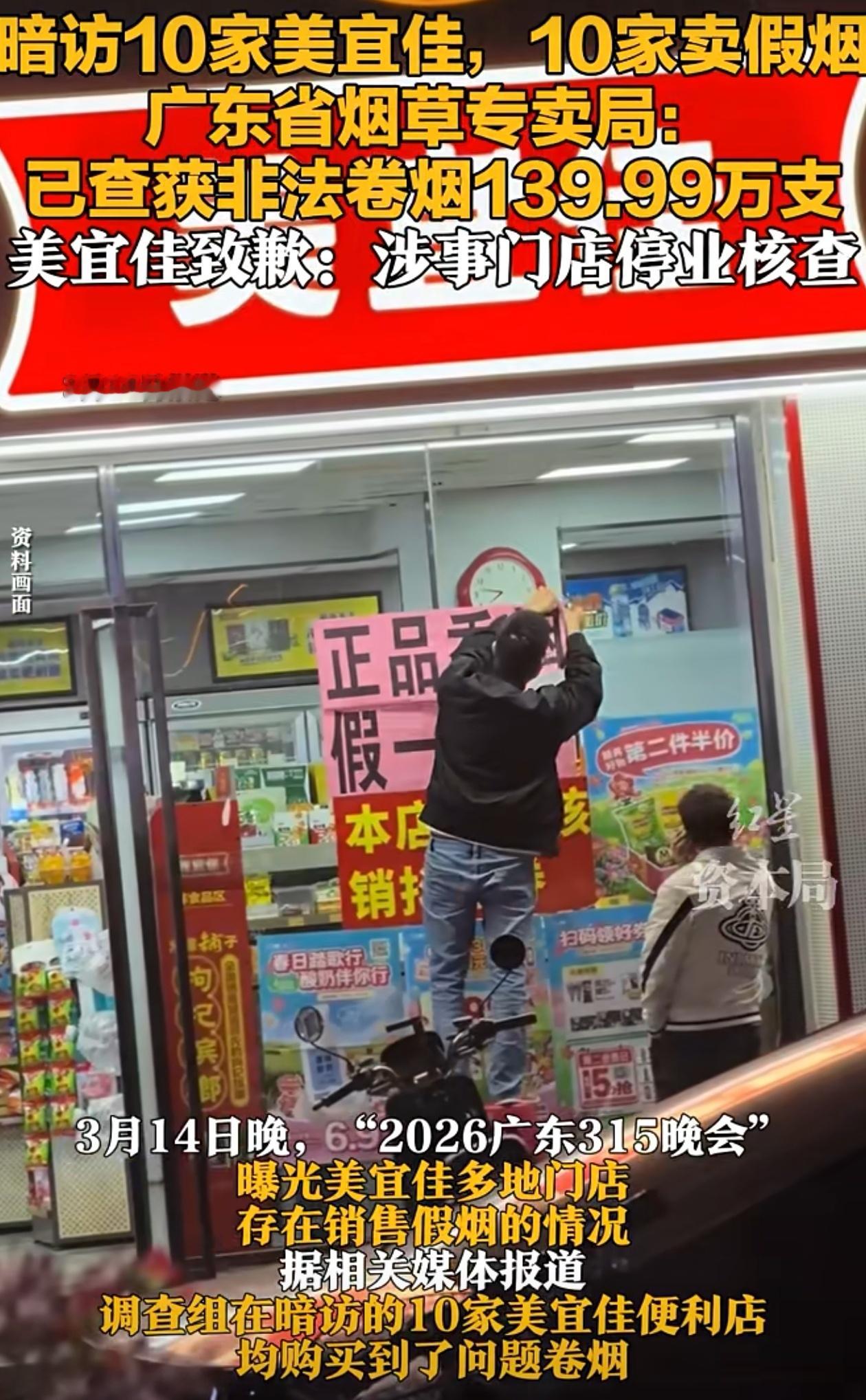 315前夕，记者暗访广州、佛山、东莞三地10家美宜佳门店，10家全部查出销售假烟