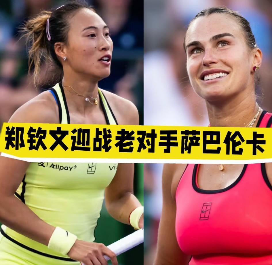 郑钦文再次约战萨巴伦卡，她能在迈阿密挑落萨巴伦卡有以下几大利好。1、已经有战胜