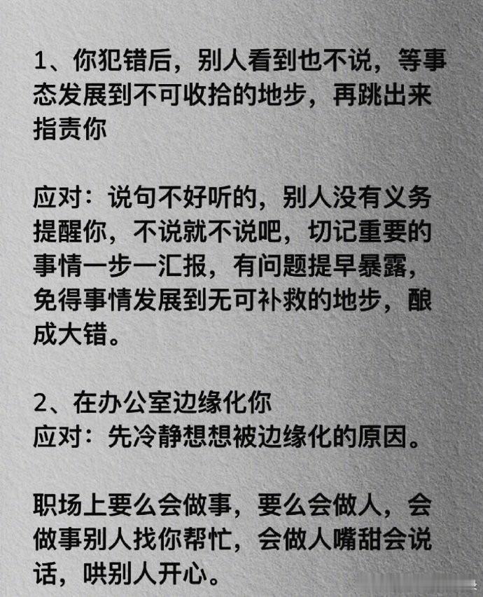 办公室常用的阴招，你可以不用，但必须得防！上班族一定要看，必有收获！​​​