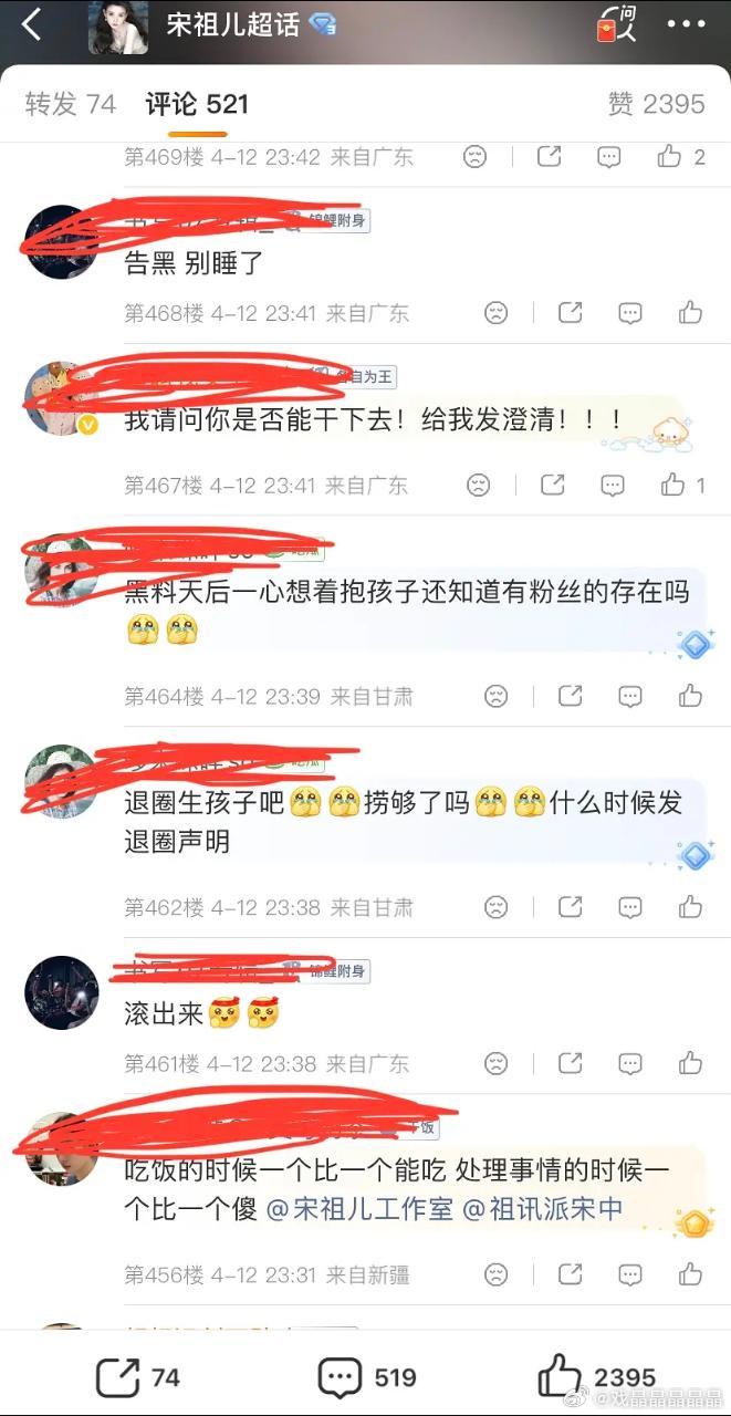 宋祖儿粉丝超话，粉丝都在日gzs，逼他们出来澄清！