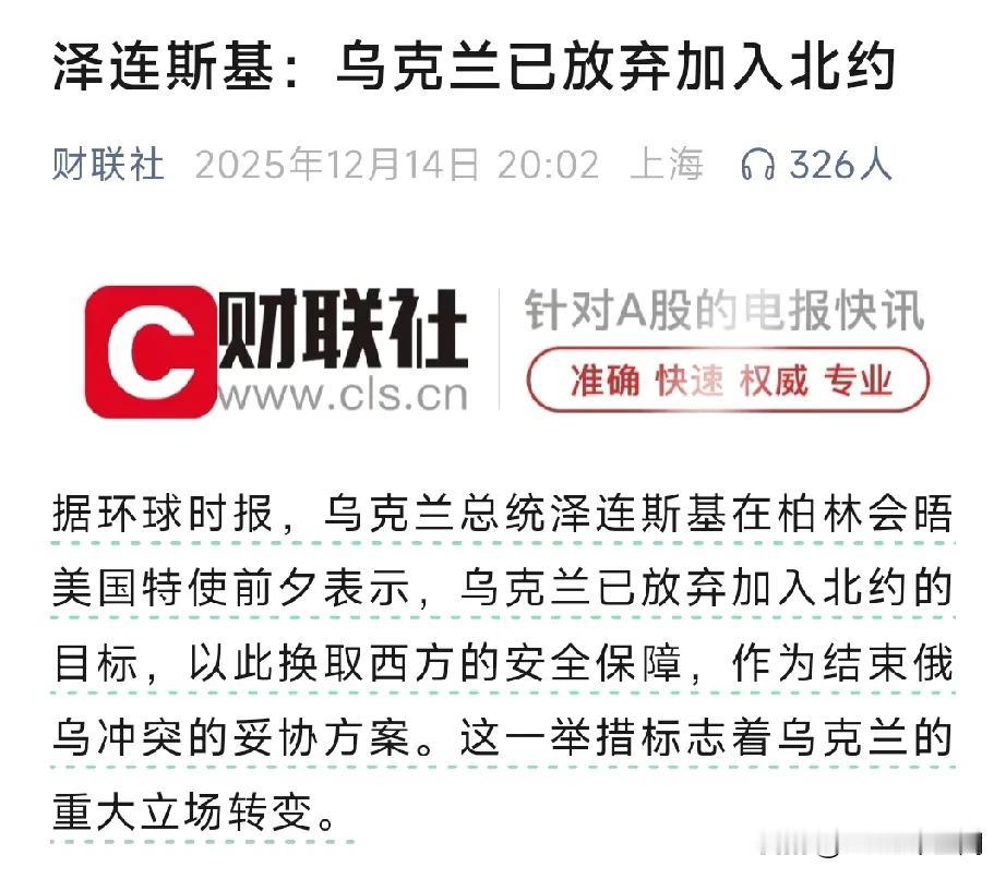 现在最“寒心”的是高市早苗！12月13日，从泽连斯基“放弃加入北约”一事可