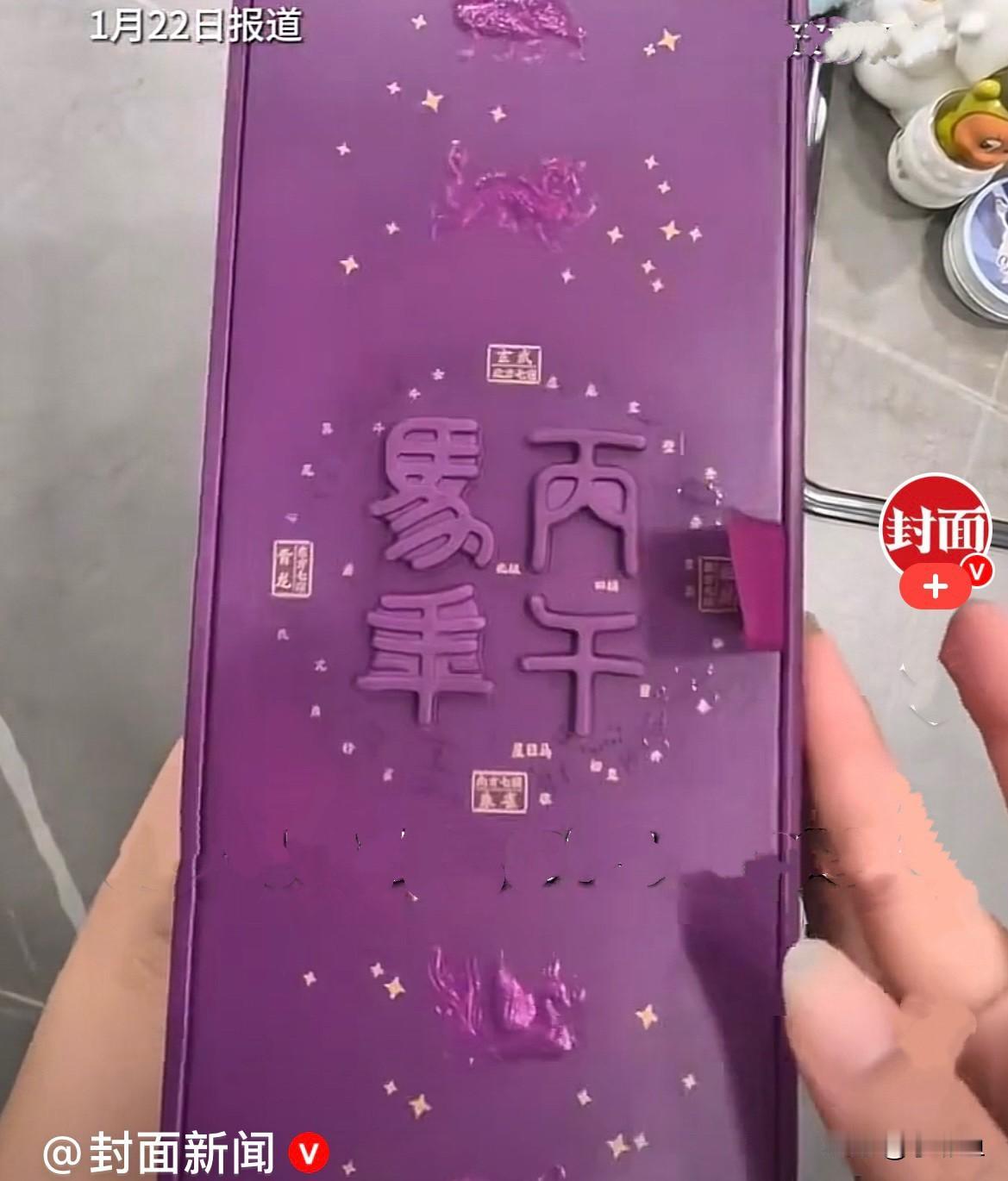 近日，53%vol500ml贵州茅台酒(丙午马年)经典版的外包装盒侧面上将二