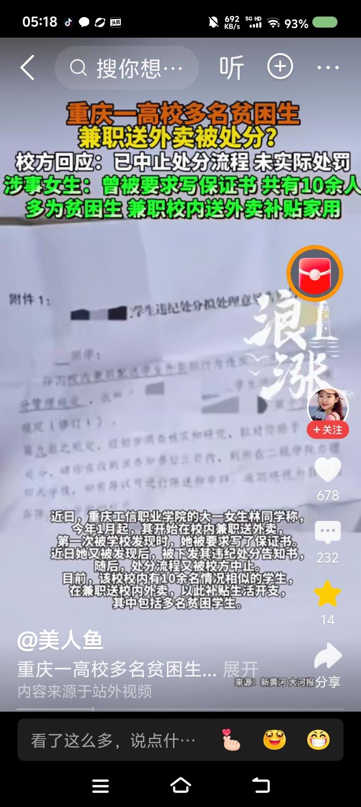 这样的高校，怎么育人？——据报道，某高校的贫困生，在校内兼职送外卖，遭处分。工