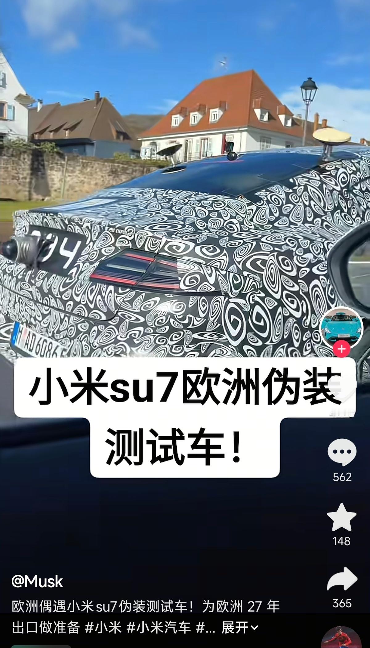 欧洲出现小米SU7伪装车……小米汽车出海倒计时开始了，很难想象在海外发布汽车时