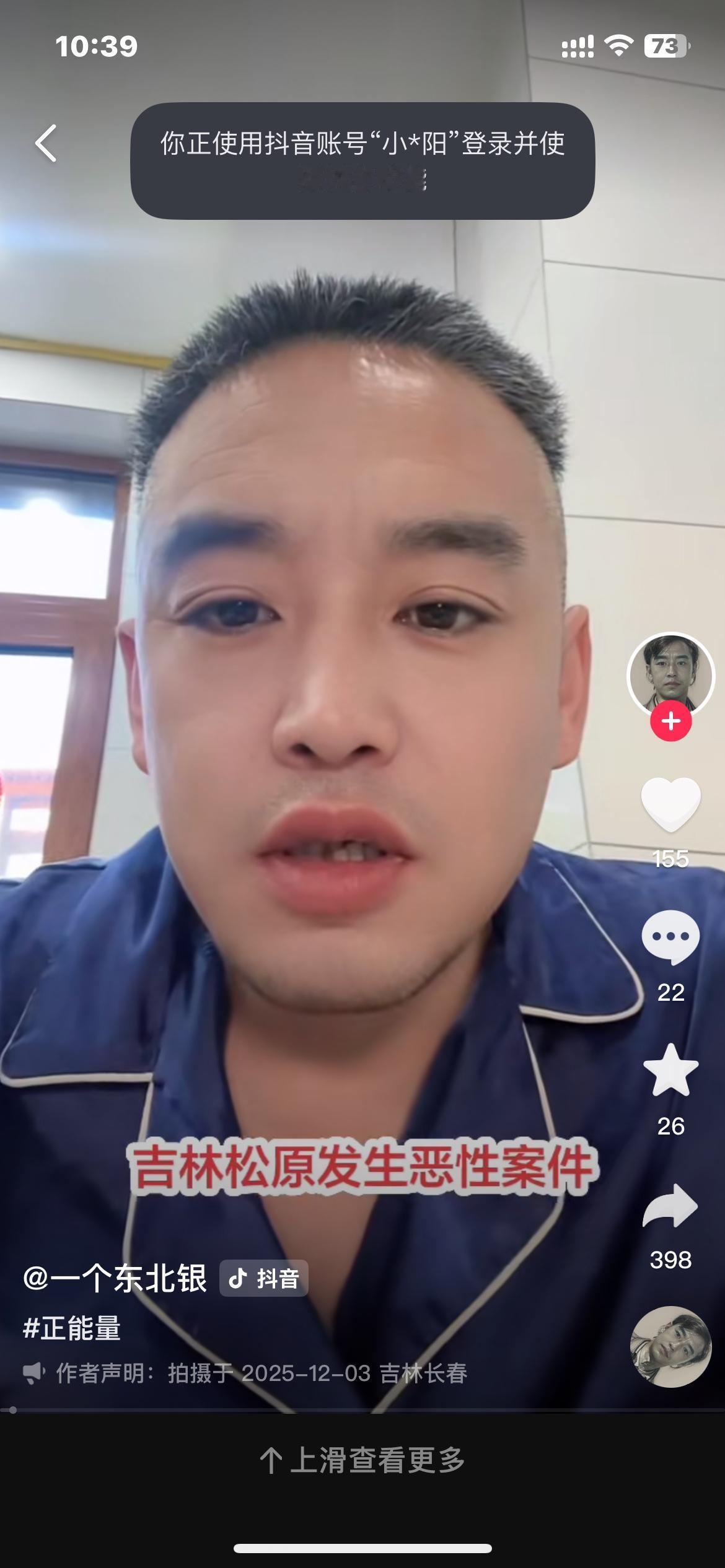 吉林发生恶性案件2025年12月2日，吉林省松原市长岭县发生一起恶性案件，34