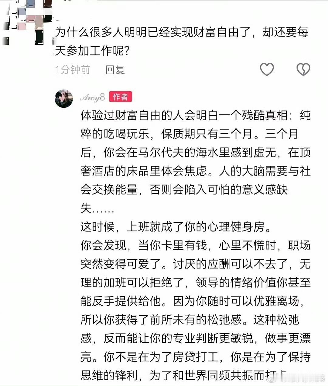 【琅河财经】为什么很多人明明已经实现财富自由了，却还要每天参加工作呢？因为这种