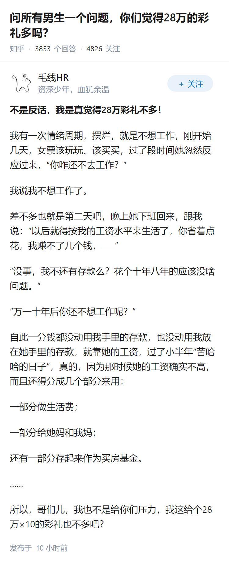 问所有男生一个问题，你们觉得28万的彩礼多吗？