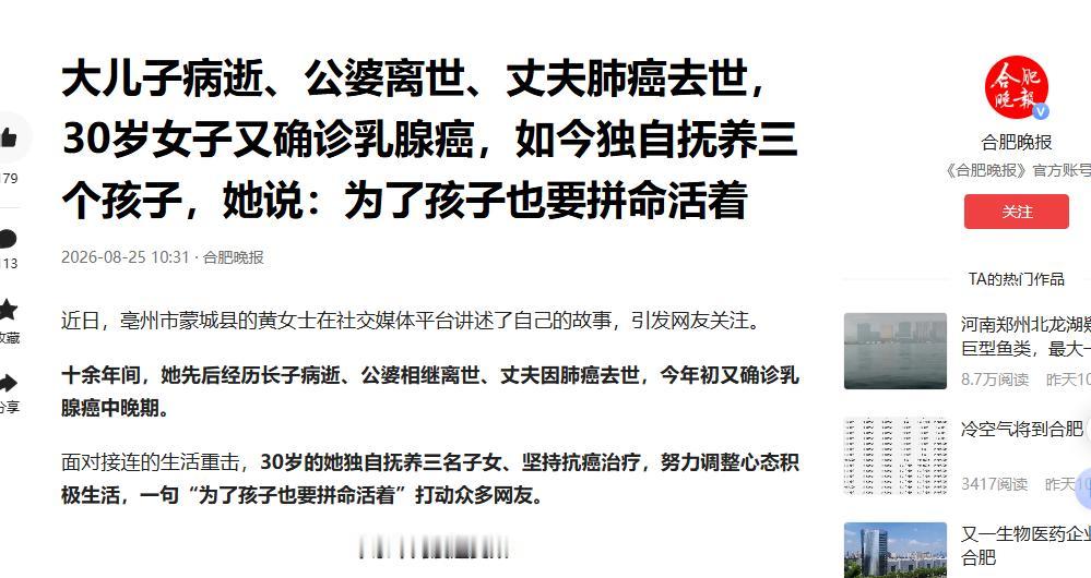 太让人痛心了！8月25日报道，安徽蒙城，30岁的黄女士，大儿子脑瘤去世，公婆同一