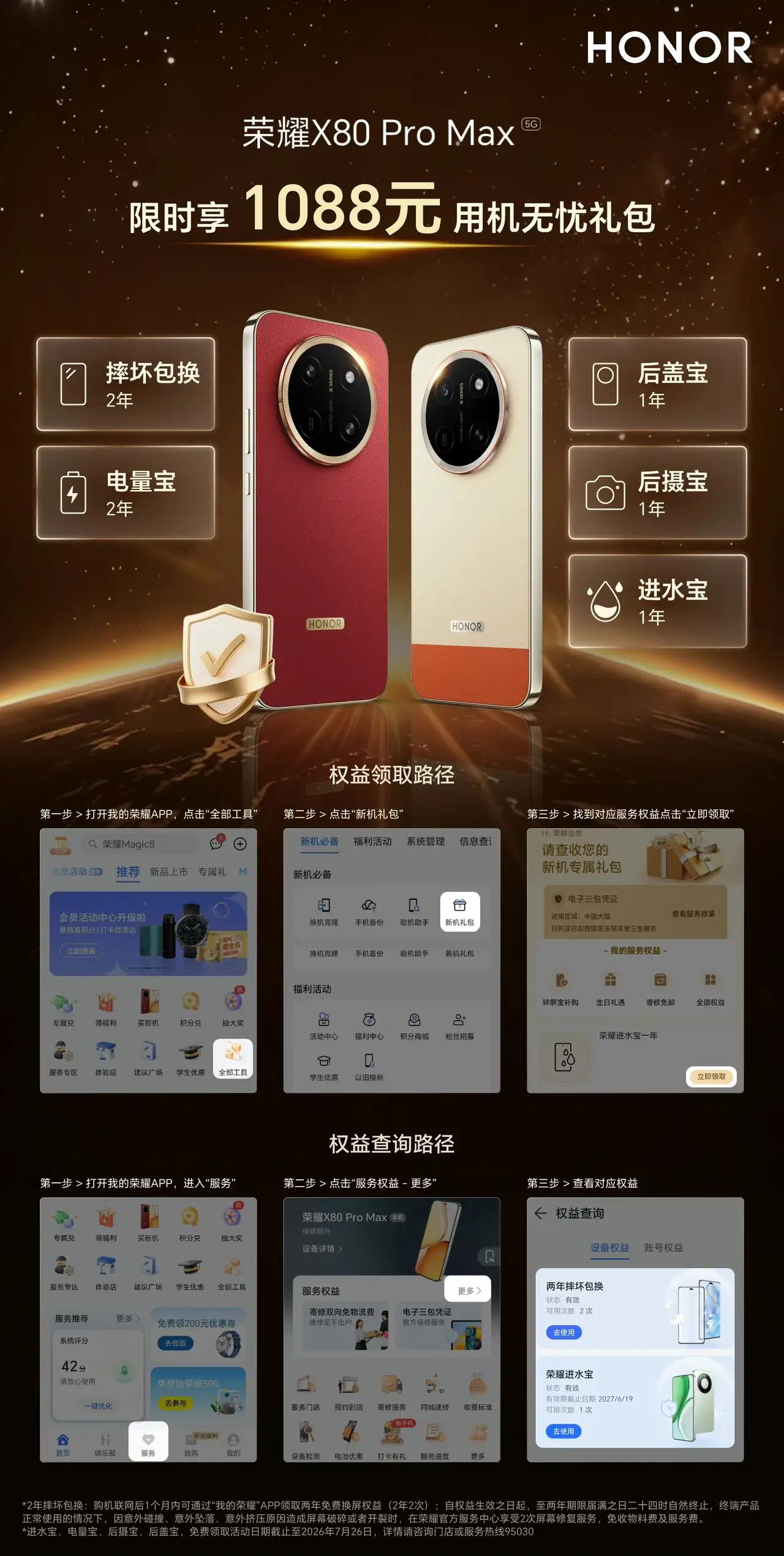 入手荣耀X80ProMax的朋友快看！免费千元礼包别忘了领🎁限时赠送价值