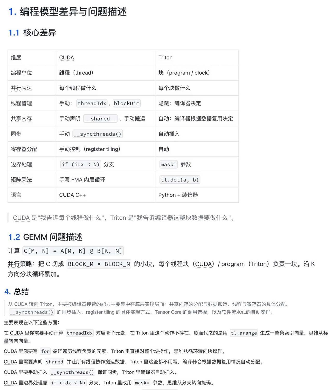 CUDA与Tritoncuda编程要自己控制每个thread的责任、片上内存的