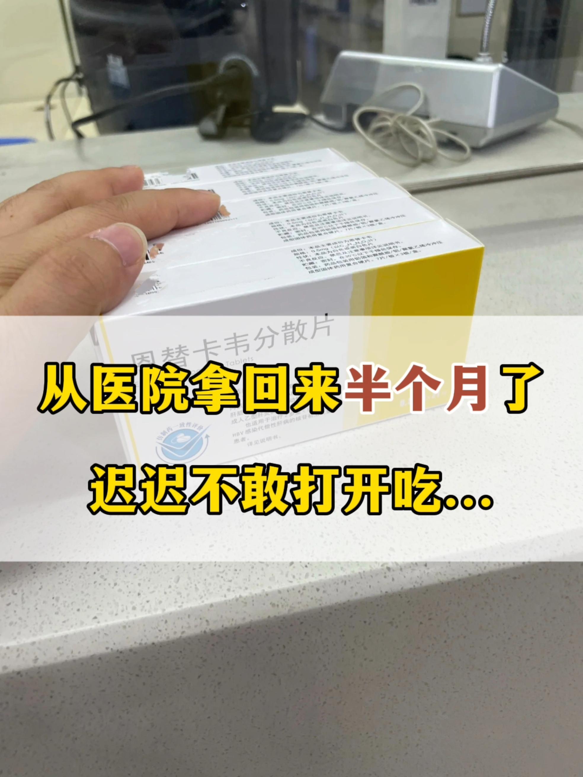 “我怕吃上就没法停药了，我现在肝功能正常，想等等再吃...”我刚到医院...