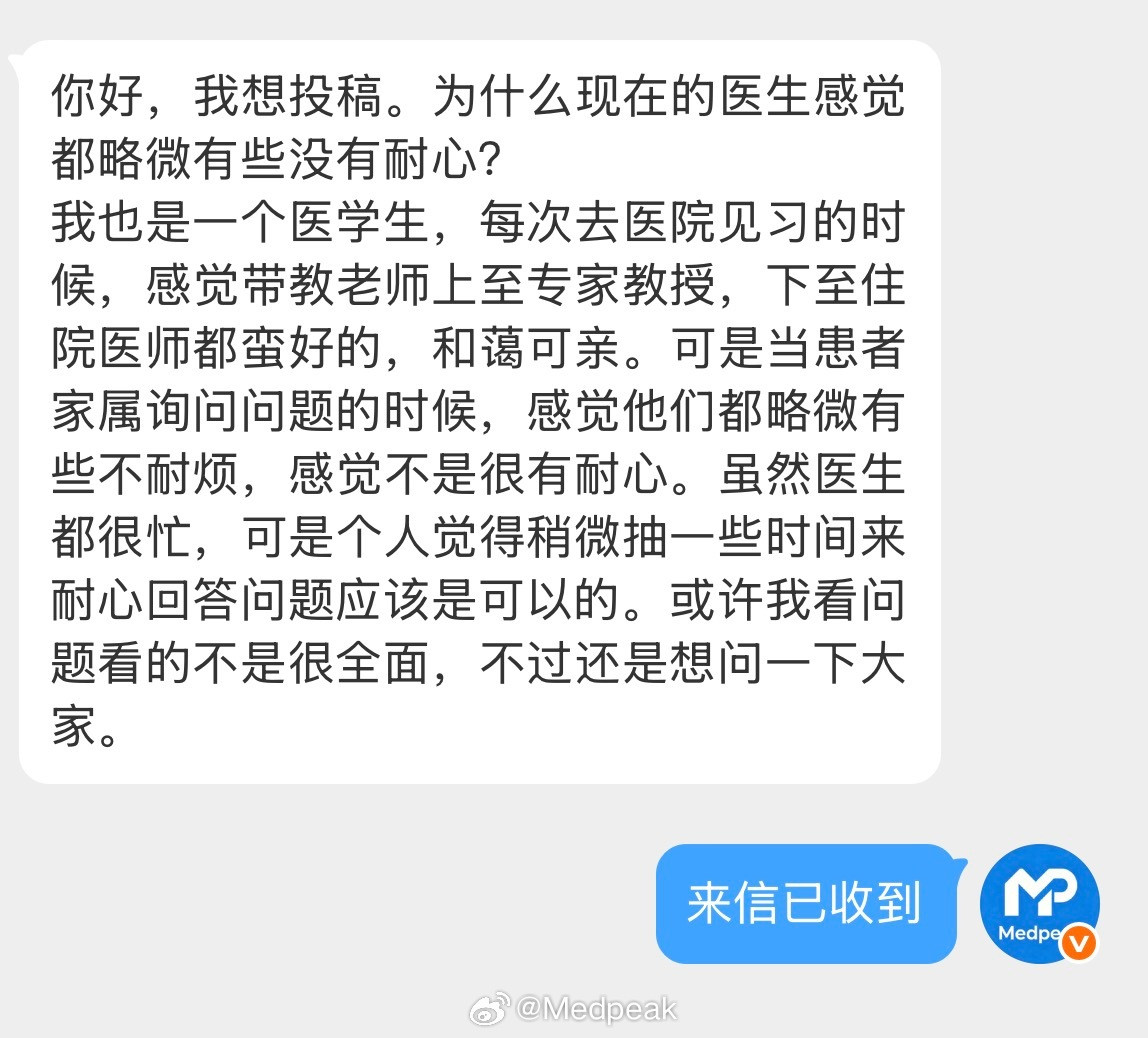 【投稿】为什么现在的医生感觉都略微有些没有耐心？我也是一个医学生，每次去医院见习
