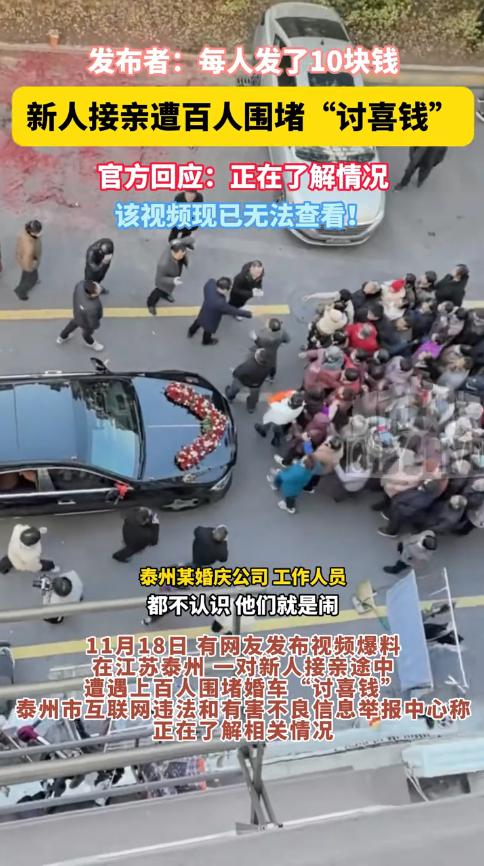 “离了个大谱！”11月18日，江苏泰州，一对新人的大喜之日，婚车驶入小区接人，不