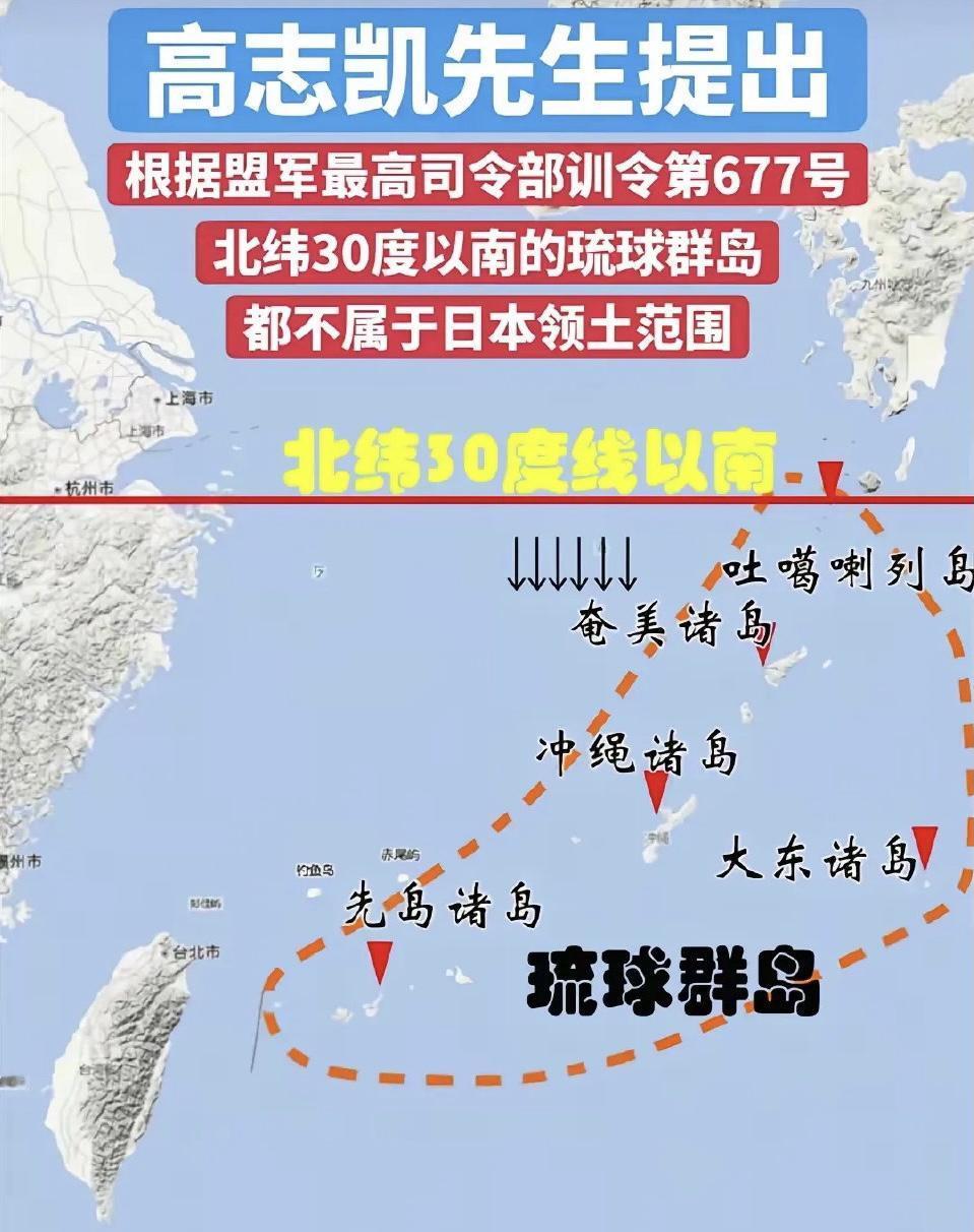 高志凯教授又给日本画线了，必须龟缩回去北纬30度以北！第一，1945年日本无