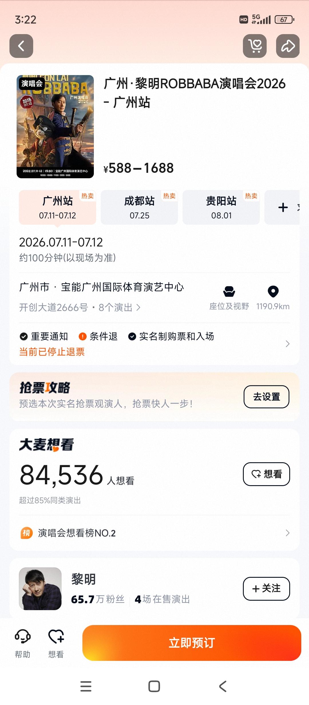 黎明的粉丝嘴炮这么厉害怎么实际行动总是不支持呢广州演唱会怎么剩余门票又多了