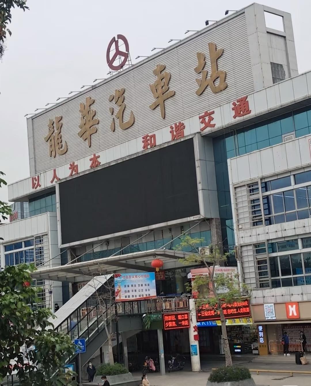 龙华汽车站要停了，突然有点舍不得。以前在这等车，总能看见拎着大包小包的人，眼神里