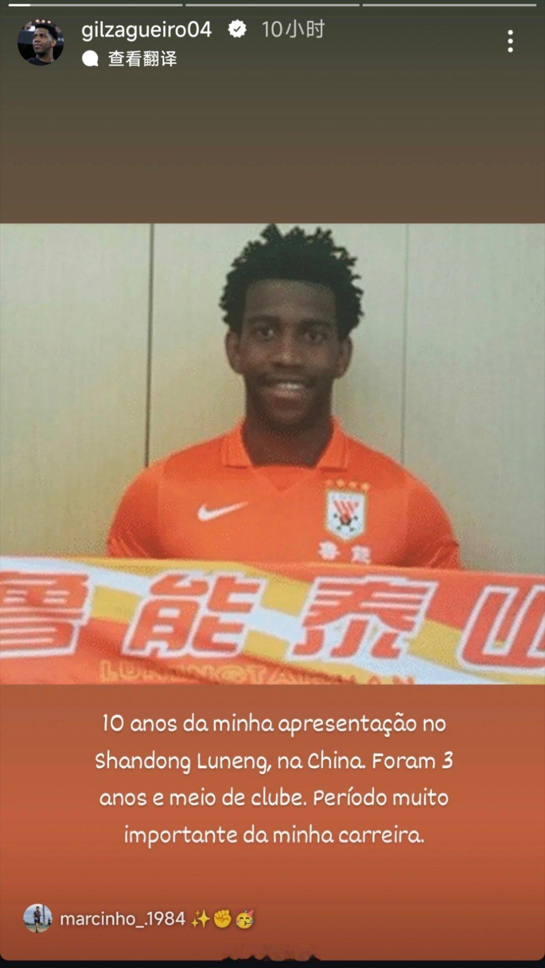 吉尔社媒动态：10年前，我在中国山东鲁能效力，在俱乐部待了三年半。但这是我职业生