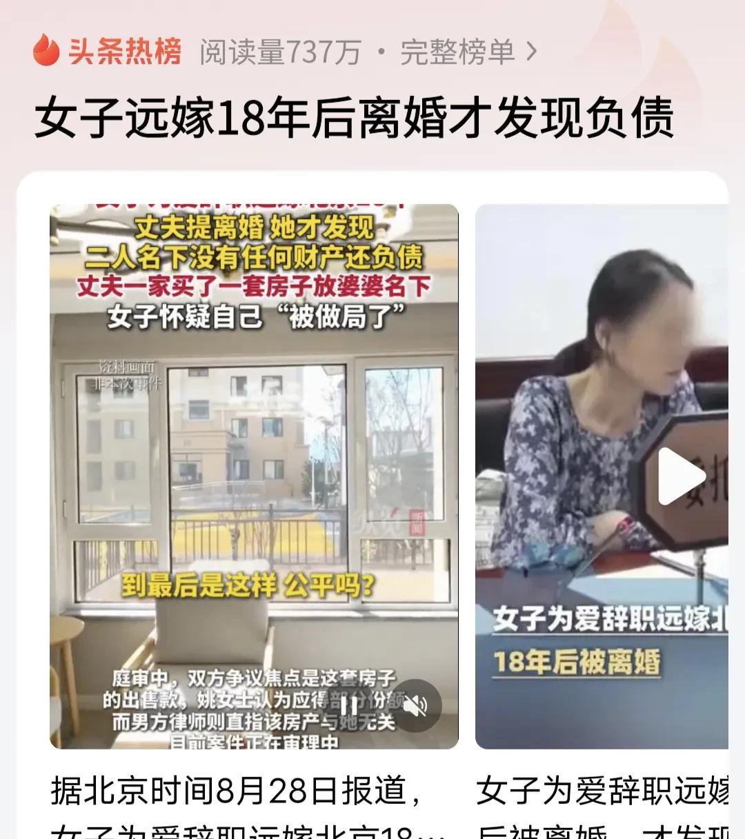 扎心了！一女子为爱辞职，远嫁北京，18年后，被夫家扫地出门，丈夫提离婚时，她才发