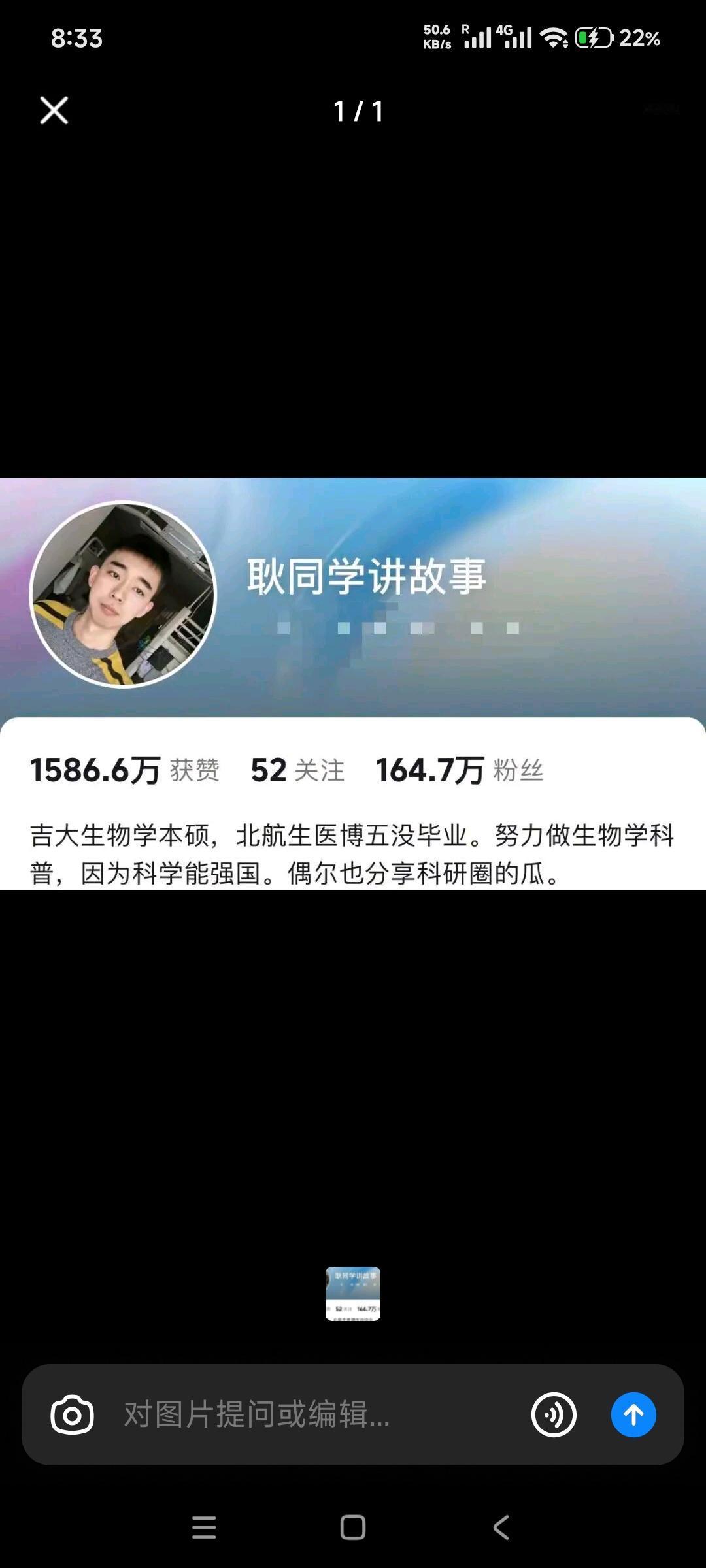 吉林大学耿同学本名耿洪伟，核心标签：吉大本硕、北航博五退学、学术打假博主。