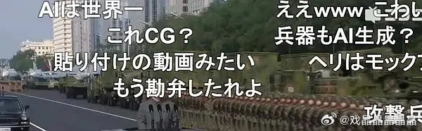 小日子对阅兵破防了，说是AI生成​​​