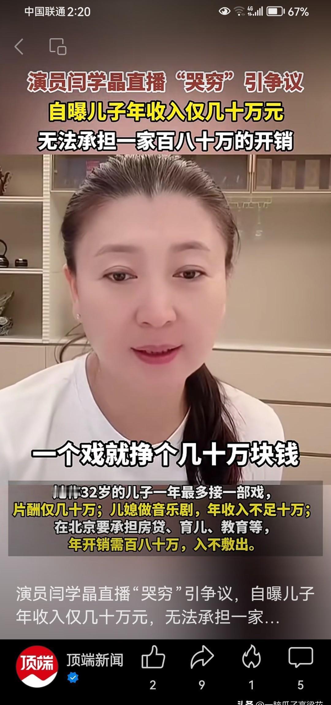 儿子一部戏，儿媳一整年。阎学晶这句话砸出来的时候，我正在菜市场为一斤排骨要不要