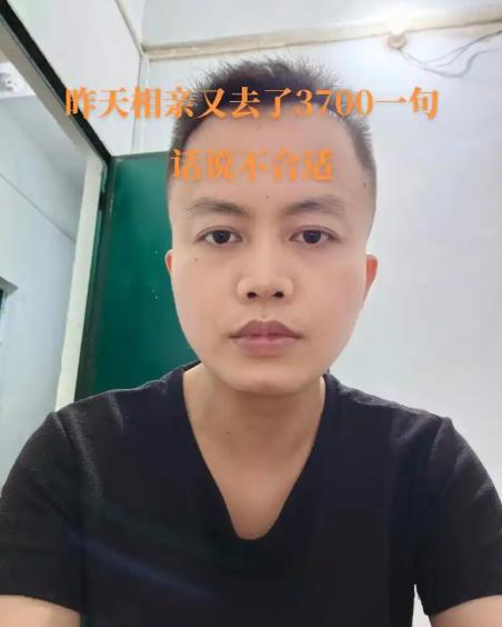 大哥一脸无奈，昨天一场相亲直接花出去3700块。饭也吃了，礼数也尽到了，最后只