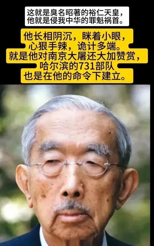 这个就是日本的裕仁天皇！请记住这张丑恶的嘴脸，记住这个禽兽不如的东西，记住这个