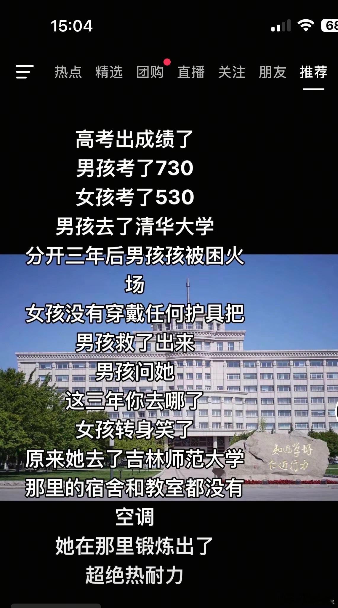 吉林师范大学：我从未见过如此心机深沉的反向招生[笑着哭][笑着哭]​​​