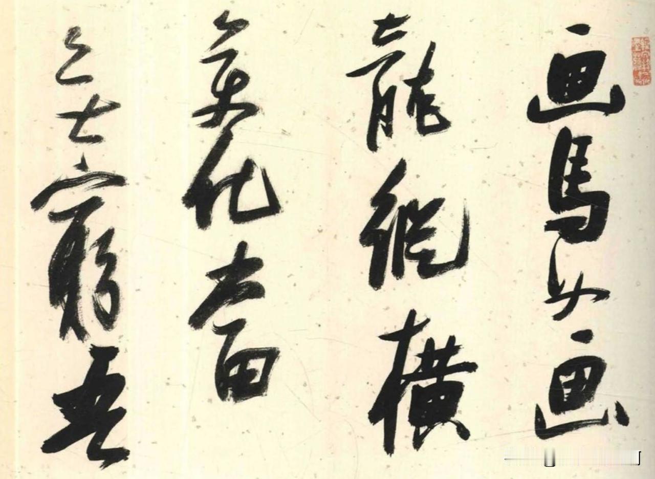 张瑞图的册页作品《画马歌册》这个铺毫稳重他跟董其昌不同的董其昌笔尖跳舞这