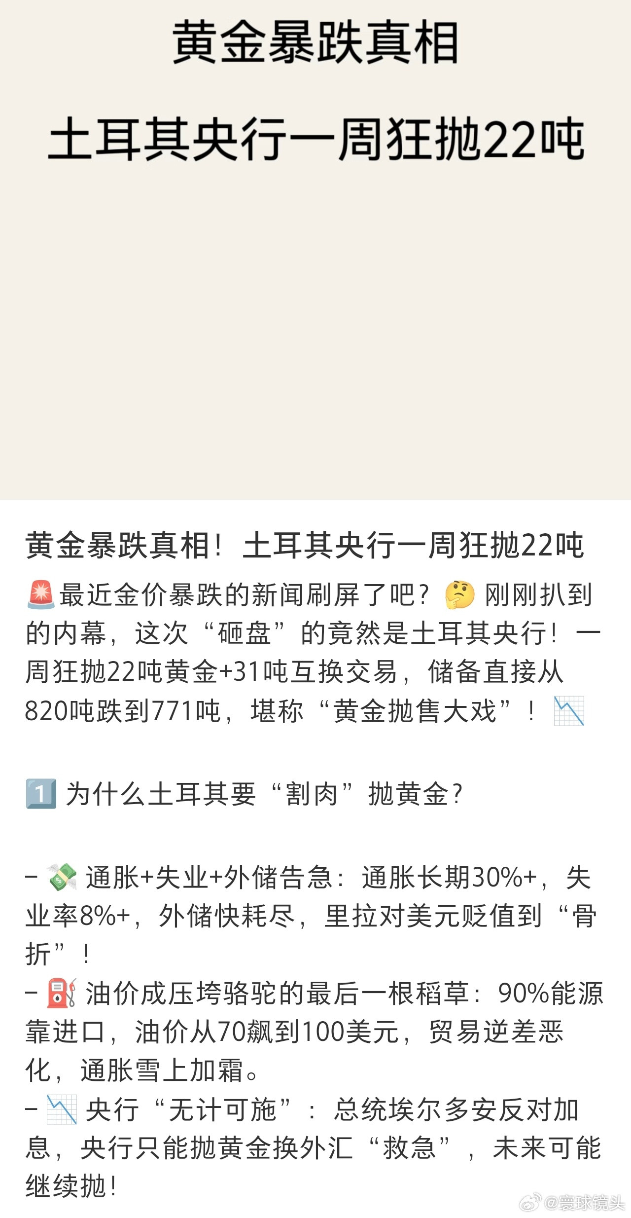 黄金大买家开始抛售黄金是一个国家非常重要的战略储备，土耳其抛售黄金也是逼不得已。