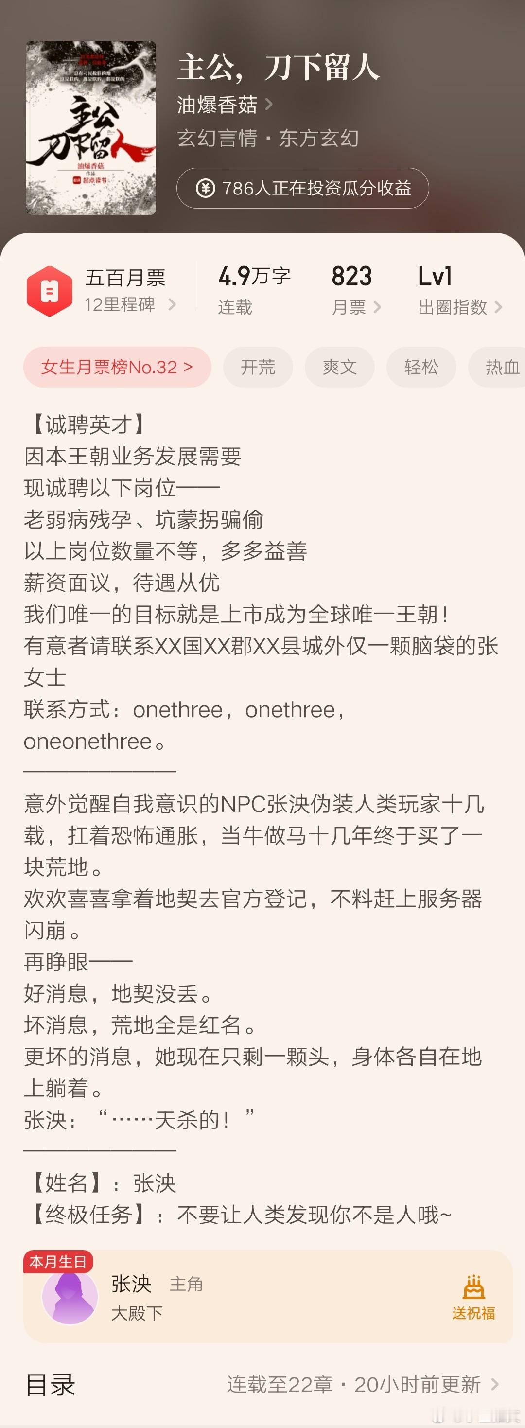 推文盘点目前起点连载的言情小说1《主公,刀下留人》油爆香菇《退下,让朕