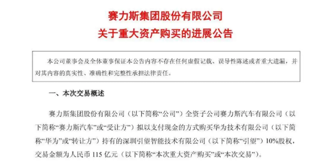 赛力斯：已支付115亿给华为。阿维塔：已支付115亿给华为。继赛力斯之后，