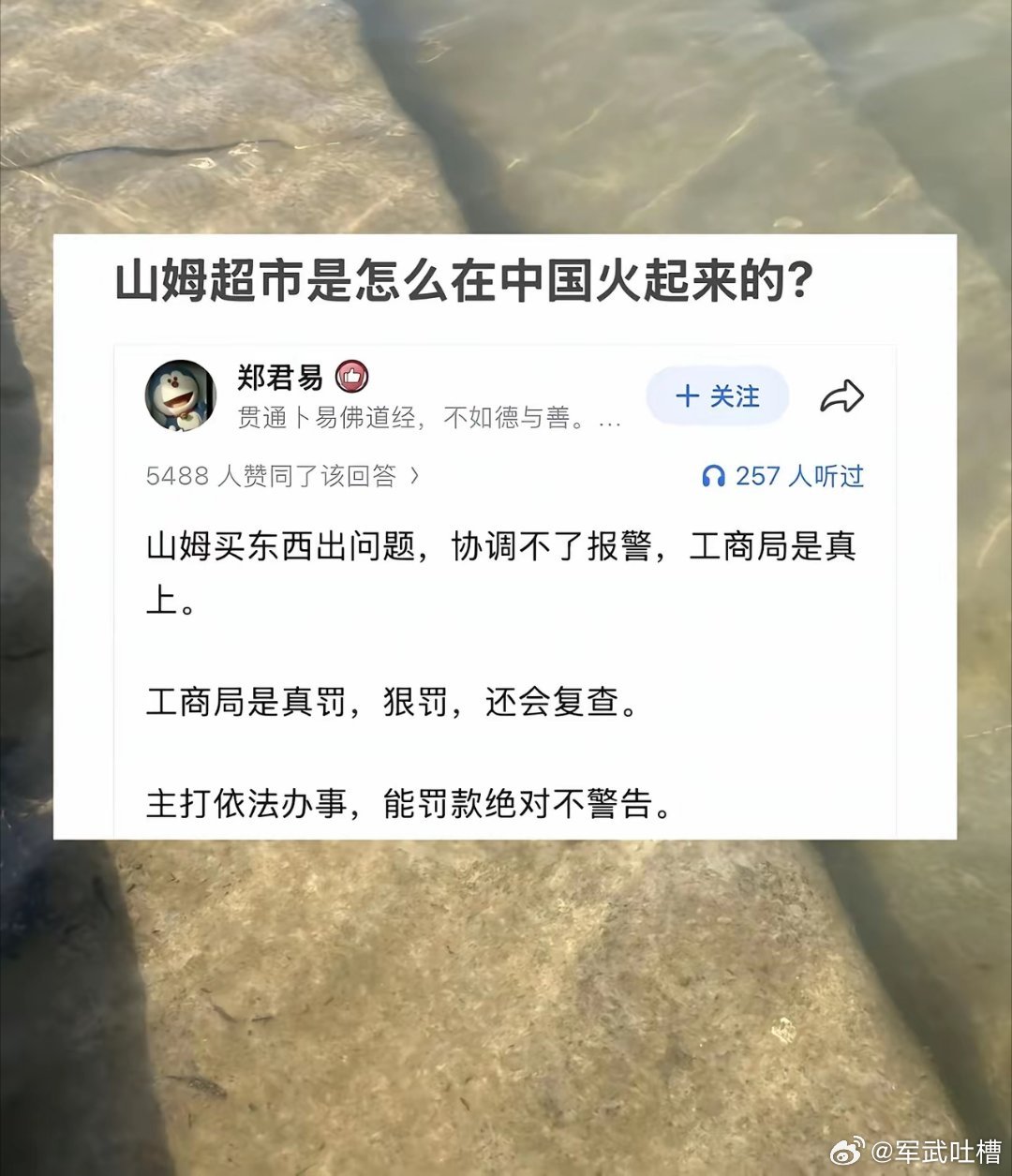 笑死了，山姆被工商局查也能被某些人骄傲上