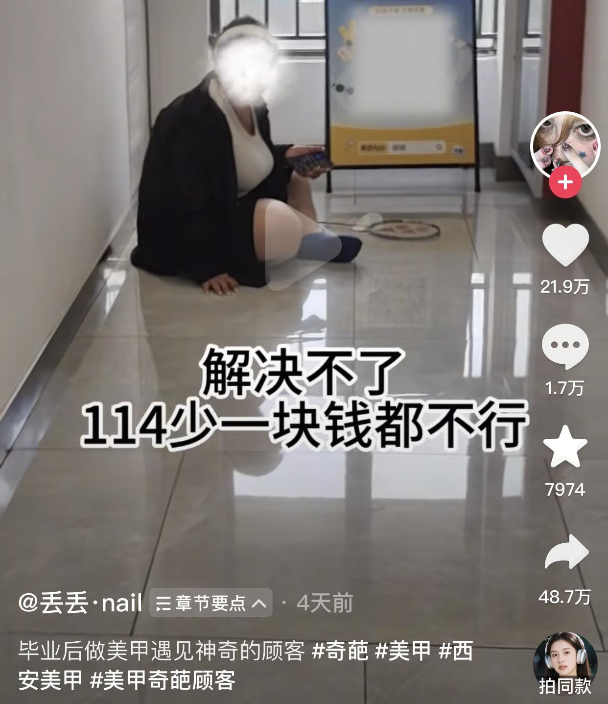 集美做完美甲114元不肯结账，还反过来报帽子叔叔说被老板男朋友马蚤扰她。事情起