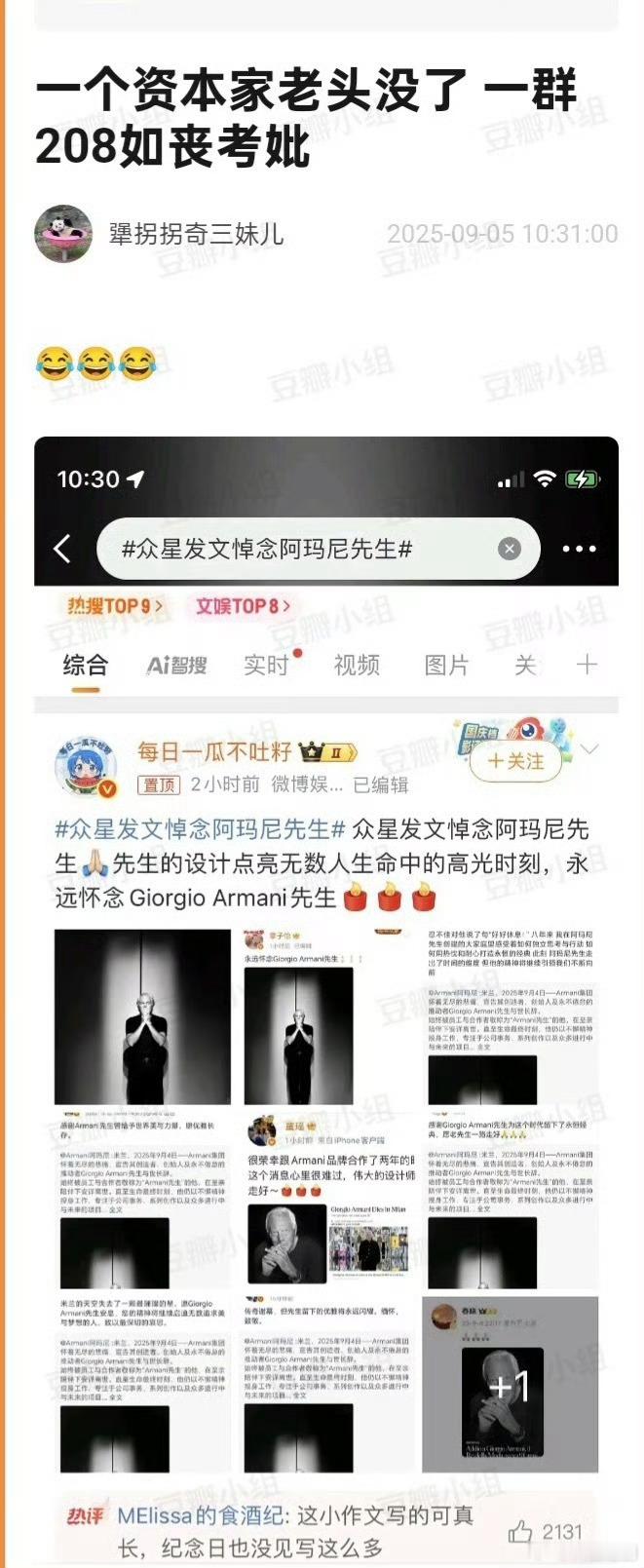 胡歌、章子怡众明星长文告别阿玛尼先生被审判了……​​​